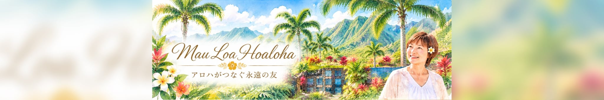 Mau Loa Hoaloha